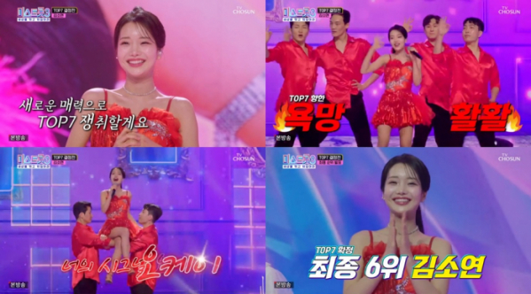 ▲김소연 (사진 = TV CHOSUN '미스트롯3' 방송 캡처)