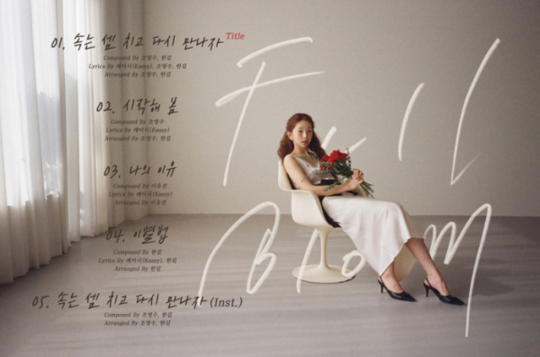 ▲케이시(사진 = 유튜브 '전부노래잘함' 영상 캡처, 넥스타엔터테인먼트 제공)