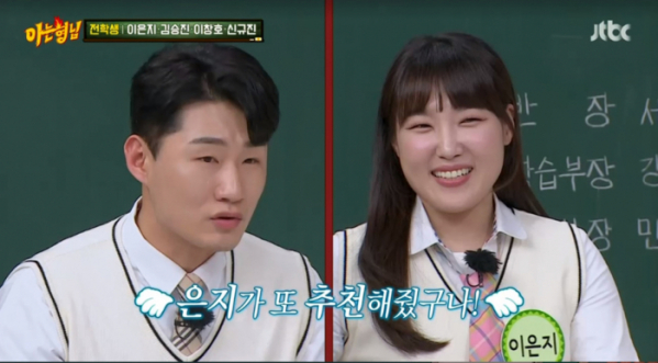 ▲'아는 형님' 이은지(사진제공=JTBC)