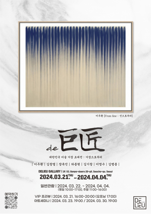 (사진=더리우 갤러리 제공)