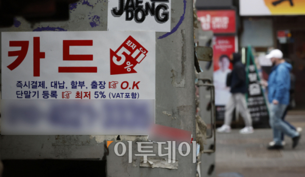 ▲서울 시내의 한 거리에 불법 대부업 광고 스티커 붙어있다. 조현호 기자 hyunho@