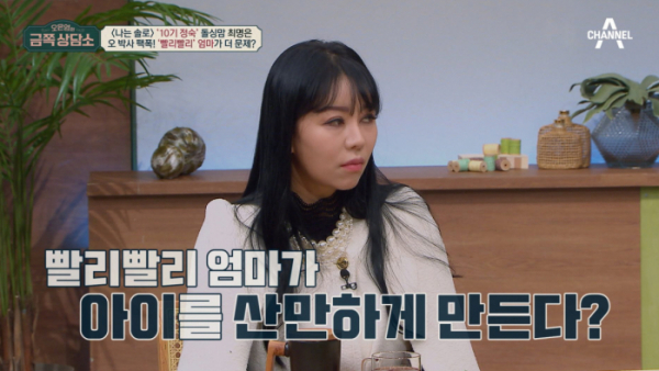 ▲'오은영의 금쪽상담소' (사진제공=채널A)