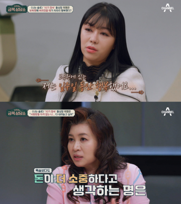 ▲'오은영의 금쪽상담소' (사진제공=채널A)