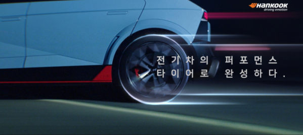 ▲한국타이어, ‘현대차 드라이빙 센터’와 함께한 캠페인 영상 공개. (사진제공=한국타이어)