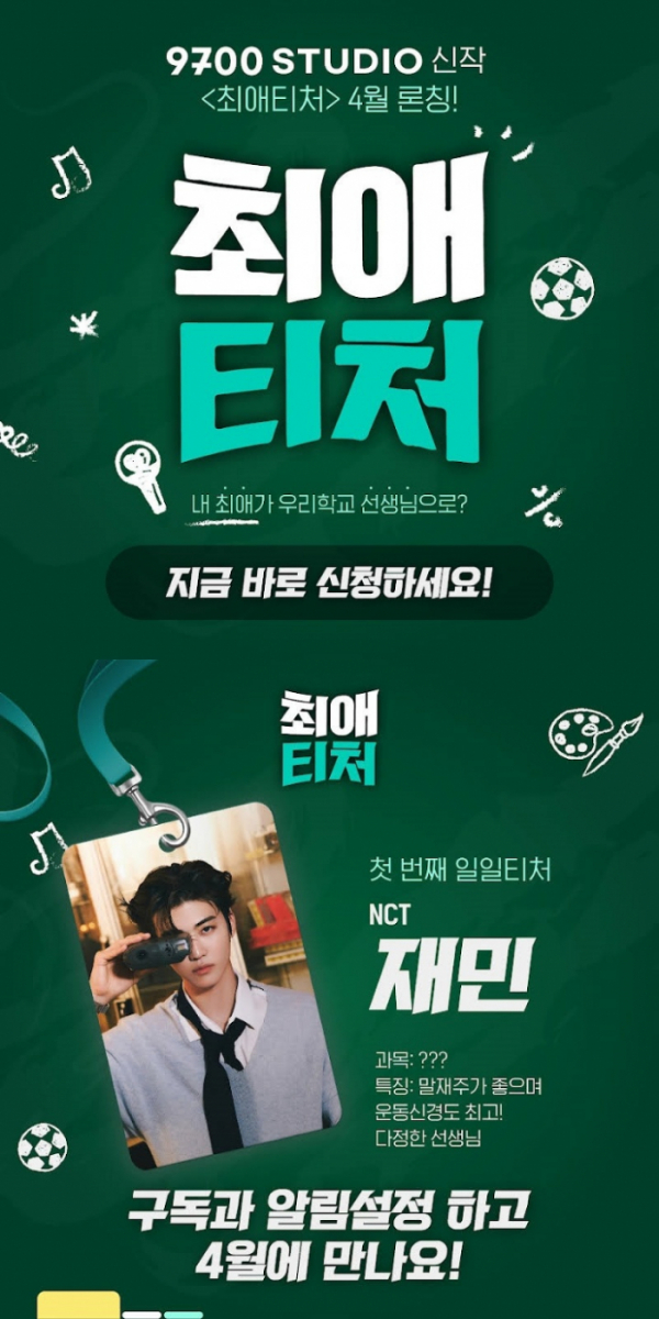 ▲최애티처(사진 제공=오오티비)