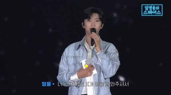 ▲가수 임영웅(사진=임영웅 유튜브)