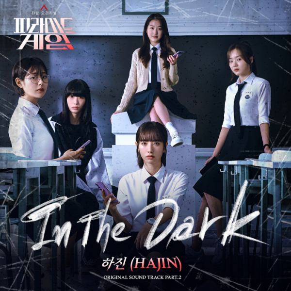 ▲‘피라미드 게임’ OST (사진 = 티빙 / 필름몬스터 / SLL 제공)