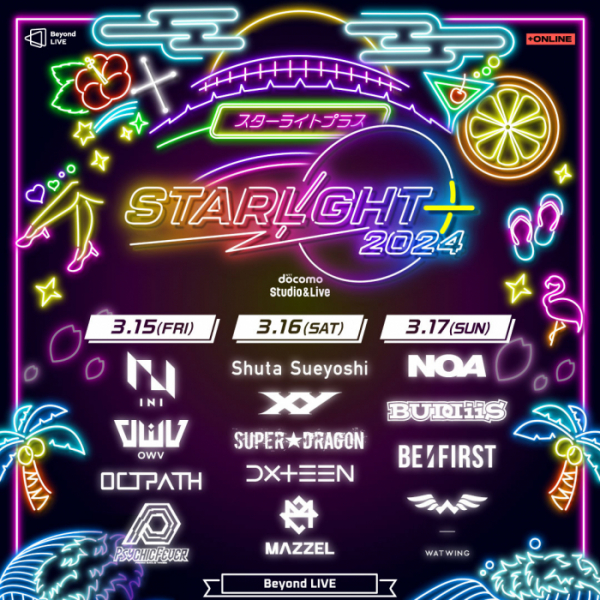 ▲'STARLIGHT+2024'(사진 = Beyond LIVE 제공)