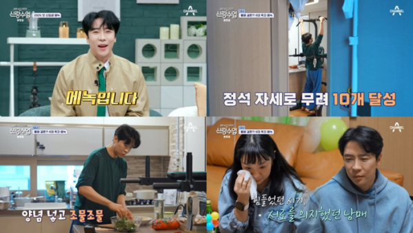 ▲'신랑수업' 에녹(사진제공=채널A)