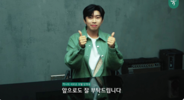 ▲임영웅 광고 촬영 비하인드 영상 캡처(사진=하나은행 유튜브 채널)