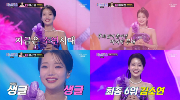 ▲김소연(사진 = TV CHOSUN '미스트롯3' 방송 캡처)