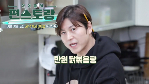 ▲'편스토랑' 류수영 레시피(사진제공=KBS 2TV)