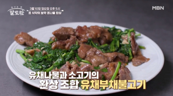 ▲'알토란' 봄나물 밥상 (사진제공=MBN)