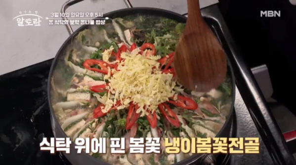 ▲'알토란' 봄나물 밥상 (사진제공=MBN)