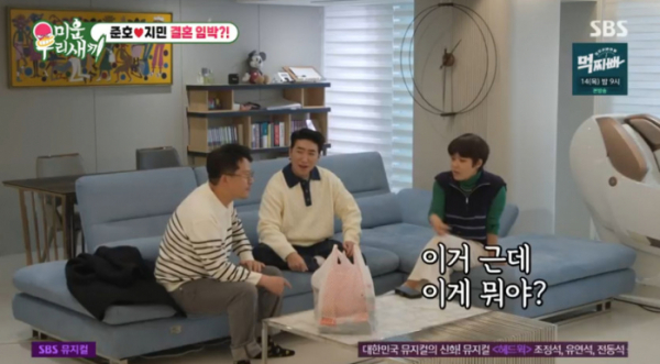 ▲조혜련 집(사진=SBS 방송화면 캡처)