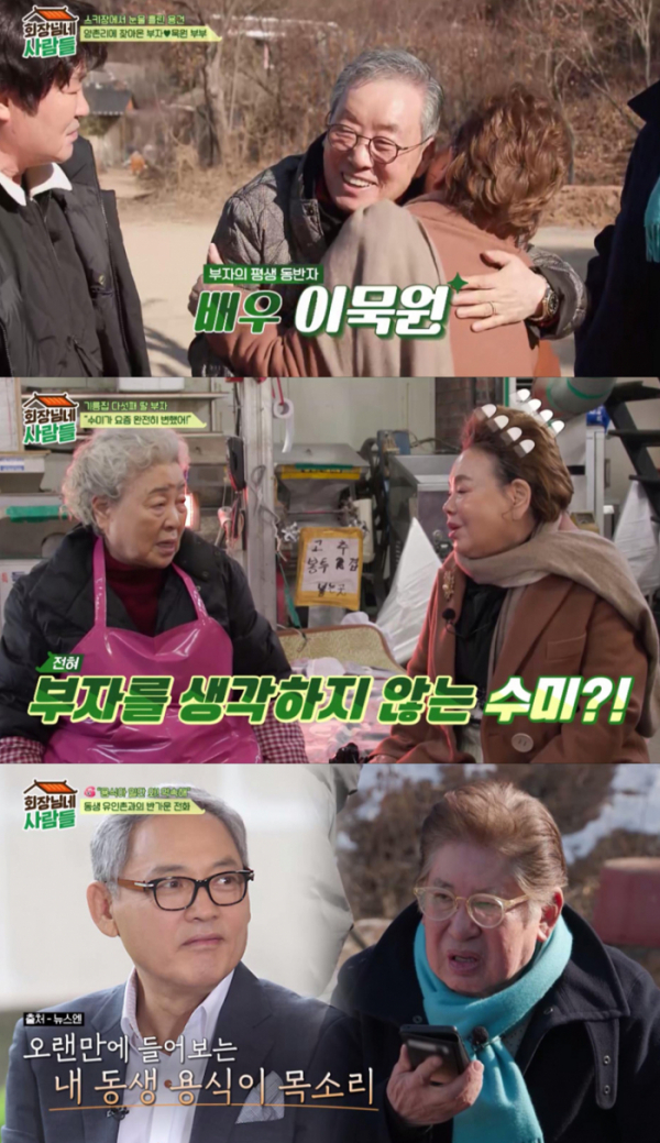 ▲'회장님네 사람들' 강부자, 이묵원 부부(사진제공=tvN STORY)