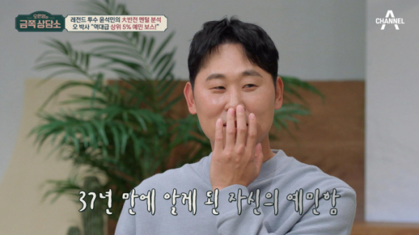 ▲‘오은영의 금쪽상담소’(사진제공=채널A)