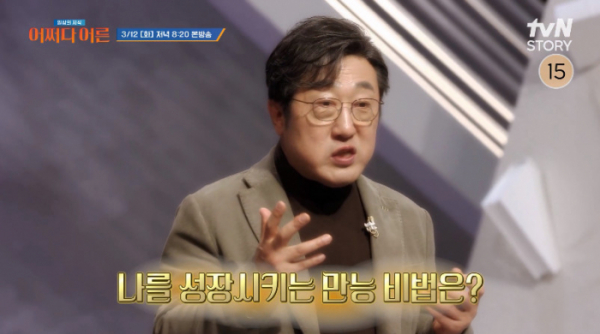 ▲'어쩌다 어른' (사진제공=tvN STORY)