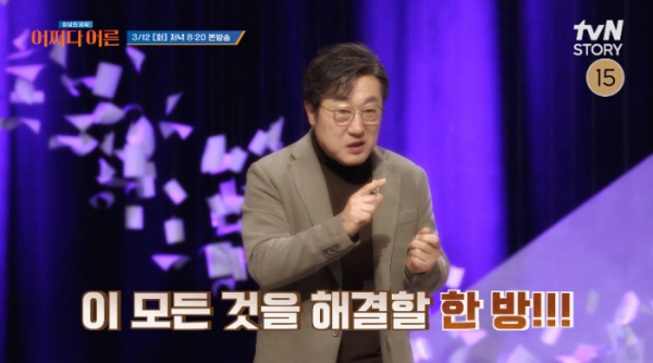 ▲'어쩌다 어른' (사진제공=tvN STORY)