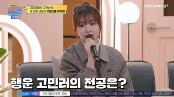 ▲woo!ah!(우아!) 나나(사진= MBC에브리원 '고민순삭 있었는데요 없었습니다' 방송화면 캡처)