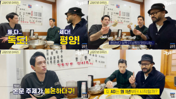 ▲럭키X알베르토X다니엘(사진 = 유튜브 채널 '354 삼오사' 영상 캡처)