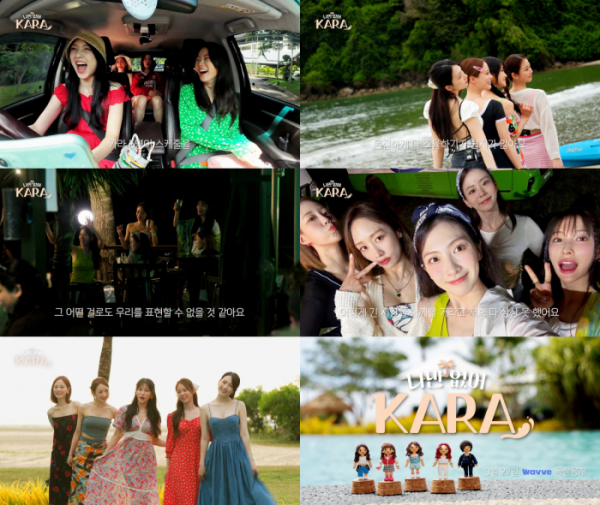 ▲'나만 없어, 카라' 1차 티저(사진제공=웨이브 오리지널)