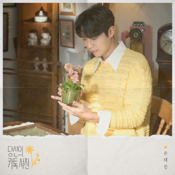 ▲손태진(사진 = 뉴에라프로젝트 제공)