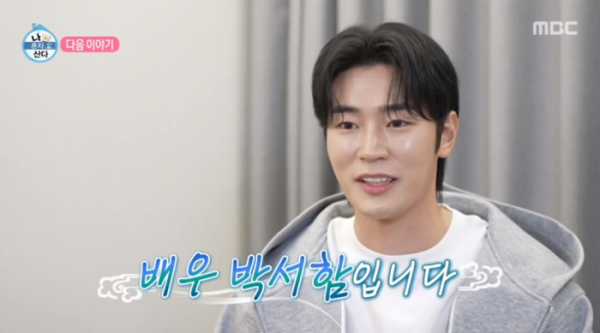 ▲배우 박서함(사진=MBC 방송화면 캡처)