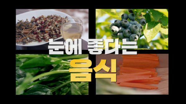 ▲'귀하신 몸' 눈 건강(사진제공=EBS1)