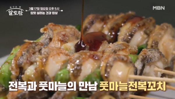 ▲'알토란’ 입맛 살리는 건강 밥상 (사진제공=MBN)