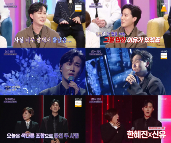 ▲신유 (사진 = KBS 2TV '불후의 명곡' 방송 캡처)