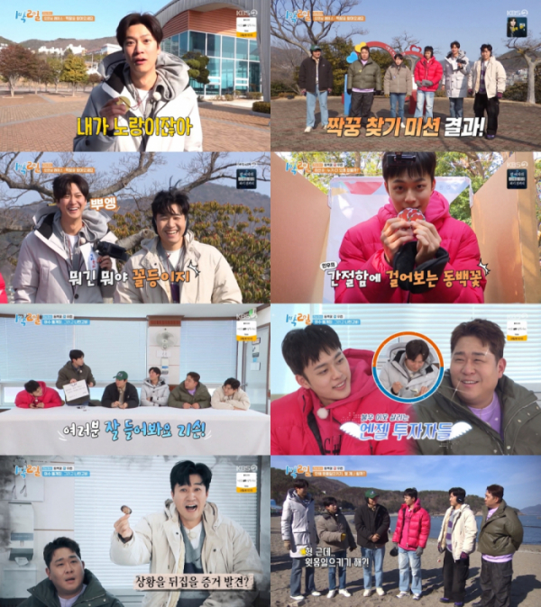 ▲'1박 2일' (사진 = KBS2 제공)
