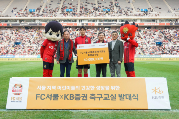 ▲(오른쪽부터) KB증권 강진두 부사장, 김성현 대표이사, FC서울 기성용 선수, GS스포츠 여은주 대표이사가 'FC서울×KB증권 축구교실' 발대식을 마치고 기념사진 촬영을 하고 있다. (사진=KB증권)