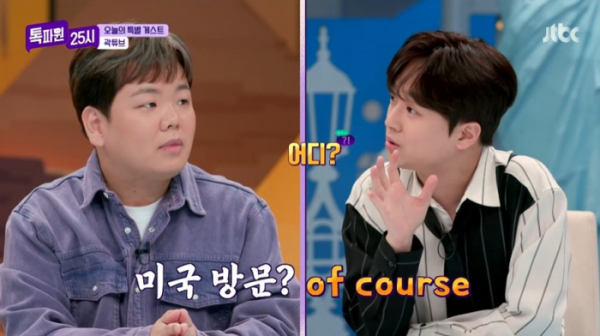 ▲곽튜브, 이찬원(사진=JTBC 방송화면 캡처)