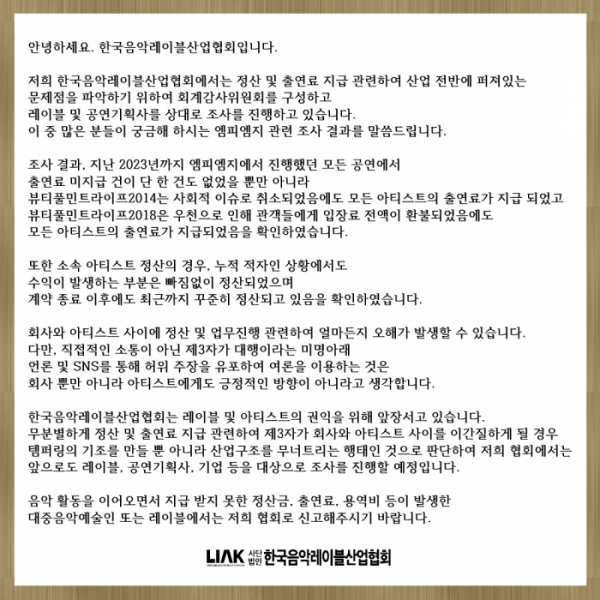 ▲한국음악레이블산업협회 (사진 = 한국음악레이블산업협회 제공)