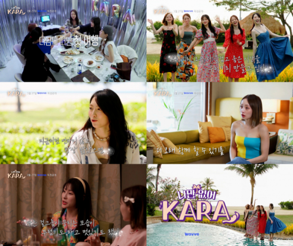 ▲‘나만 없어, 카라’(사진제공=웨이브)