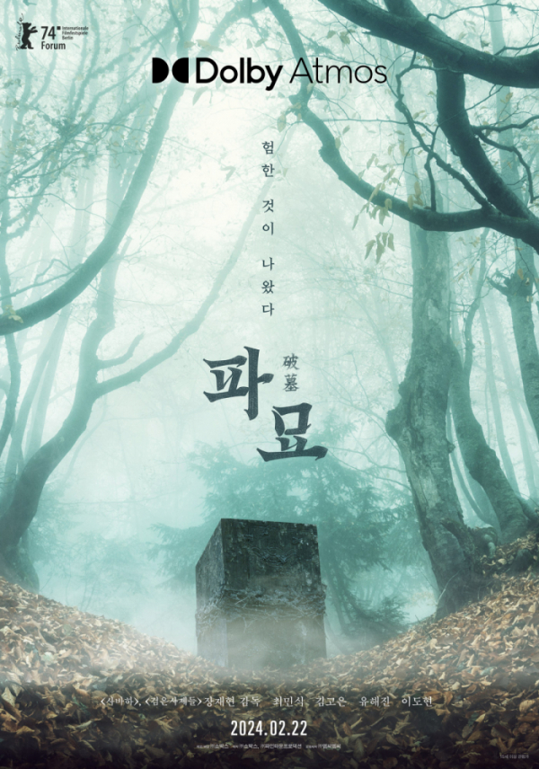 ▲'파묘'(사진제공=쇼박스)