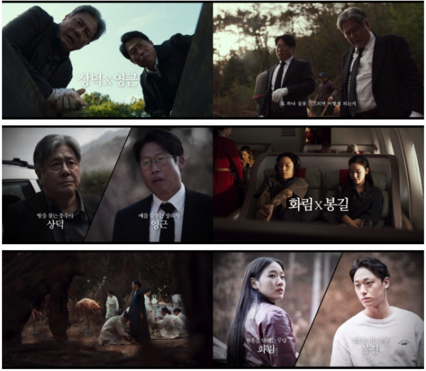 ▲'파묘'(사진제공=쇼박스)