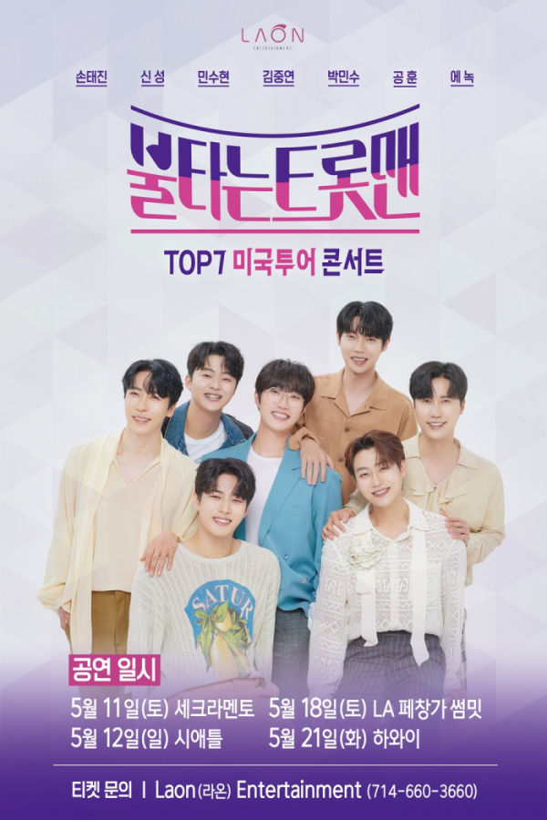 ▲'불타는 트롯맨' TOP7(사진 = 뉴에라프로젝트 제공)