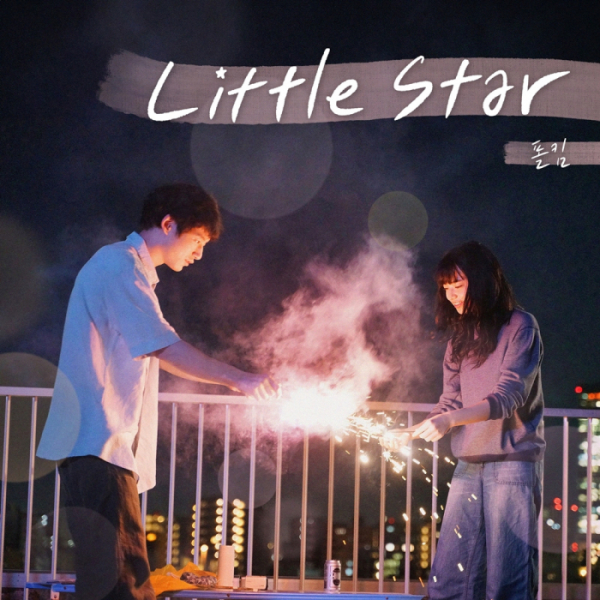 ▲'Little Star' (사진 = TOON STUDIO 제공)