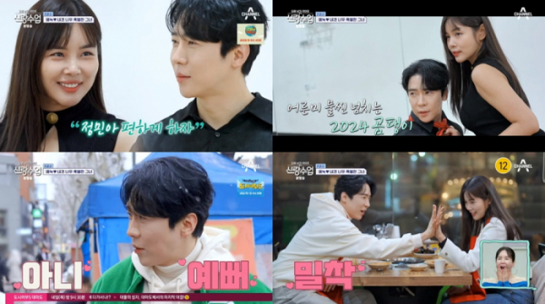 ▲'신랑수업' 에녹 (사진제공=채널A)