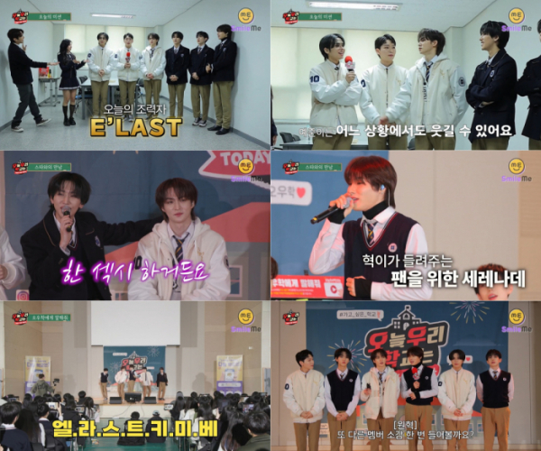 ▲엘라스트(사진 제공 = 유튜브 ‘오늘우리학교는’)