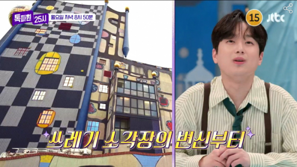 ▲'톡파원 25시' 이찬원(사진제공=JTBC)