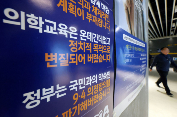 ▲25일 서울 용산구 대한의사협회 로비에 의과대학 입학정원 확대에 반대하는 포스터가 붙어 있다. (뉴시스)