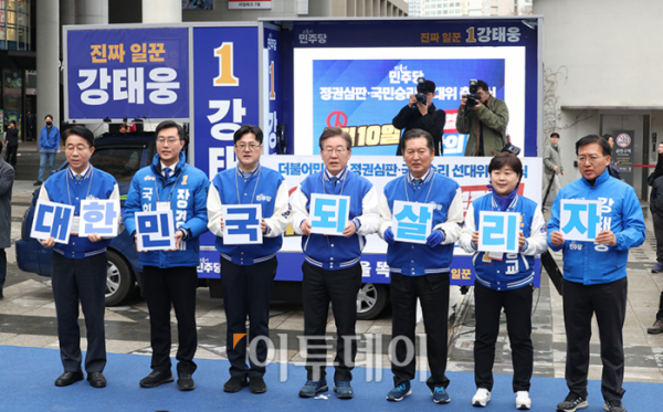 ▲이재명(가운데) 더불어민주당 상임공동선거대책위원장이 28일 서울 용산역 광장에서 열린 정권심판・국민승리 선거대책위원회 출정식에서 강태웅(오른쪽) 후보를 비롯한 참석자들과 구호를 외치고 있다. 고이란 기자 photoeran@