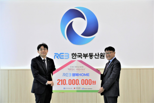 ▲25일 한국부동산원에서 실시한 ‘REB행복HOME’ 전달식 행사 직후 참석자들이 기념촬영을 하고 있다.  (사진제공=한국부동산원)