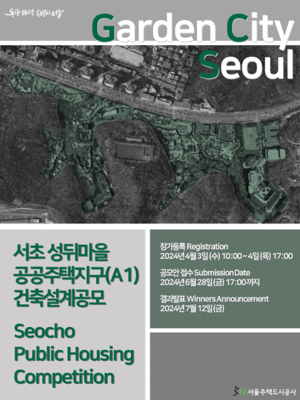 ▲서초 성뒤마을 설계공모 포스터 (자료제공=서울주택도시공사)