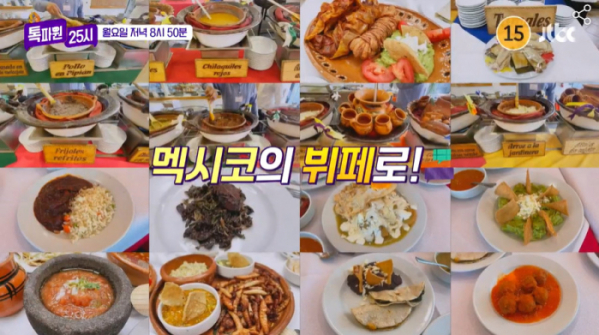 ▲'톡파원 25시'(사진제공=JTBC)