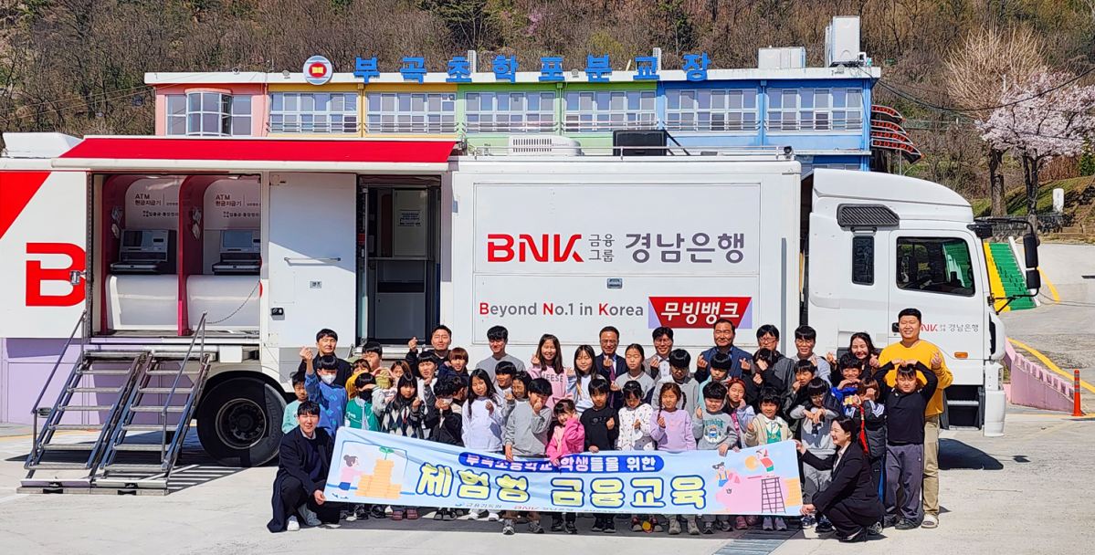 ▲BNK경남은행이 금융감독원 경남지원과 공동으로 ‘체험형 금융진로교육’을 실시했다고 2일 밝혔다. (사진제공=BNK경남은행)