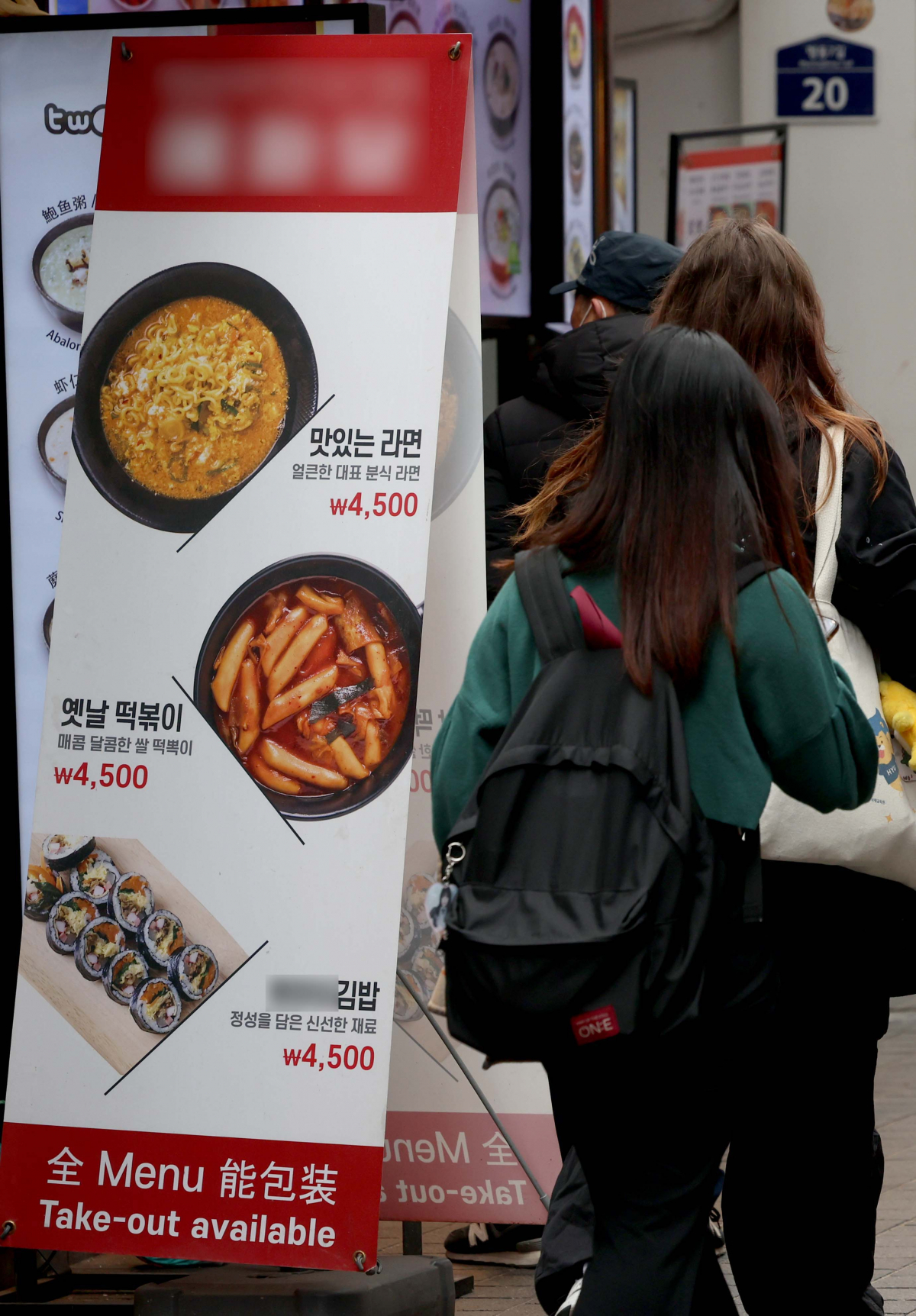 ▲외식 물가 상승률이 전체 소비자물가 상승률 평균을 웃도는 현상이 3년 가까이 이어지고 있다. 3일 통계청에 따르면 지난달 외식 물가 상승률은 3.4%로 전체 소비자물가 상승률 3.1%보다 0.3%포인트 높았다. 이같은 현상은 2021년 6월부터 34개월째 지속됐다. 외식 세부 품목 39개 중 25개 물가 상승률이 평균을 웃돌았는데, 비빔밥 가격 상승률이 5.7%로 가장 높았고 이어 떡볶이와 김밥이 5.3%, 냉면 5.2%, 구내식당 5.1% 순이었다. 이날 서울의 한 거리에 외식 메뉴판이 게시돼 있다. 신태현 기자 holjjak@